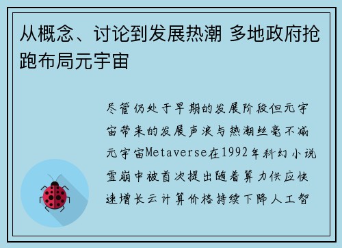 从概念、讨论到发展热潮 多地政府抢跑布局元宇宙