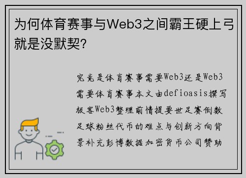 为何体育赛事与Web3之间霸王硬上弓就是没默契？